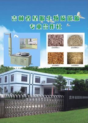 吉林省星源生物质能源专业合作社 绿色能源的先行者——生物质颗粒与节能环保锅炉的创新应用